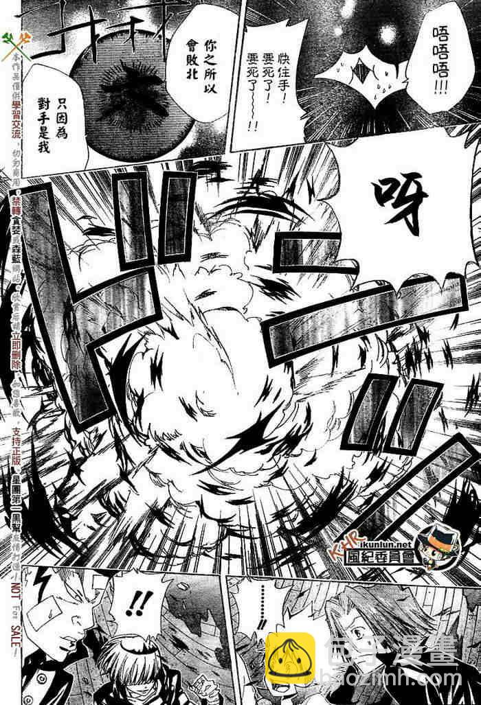 🍴家庭教师 第117-125话 第5页