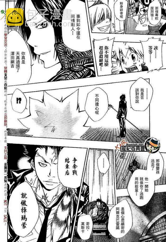 🍴家庭教师 第117-125话 第7页