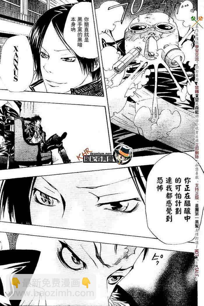 🍴家庭教师 第117-125话 第8页