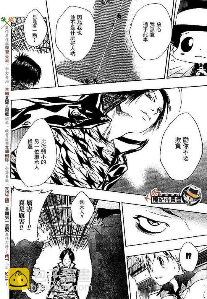 🍴家庭教师 第117-125话 第9页