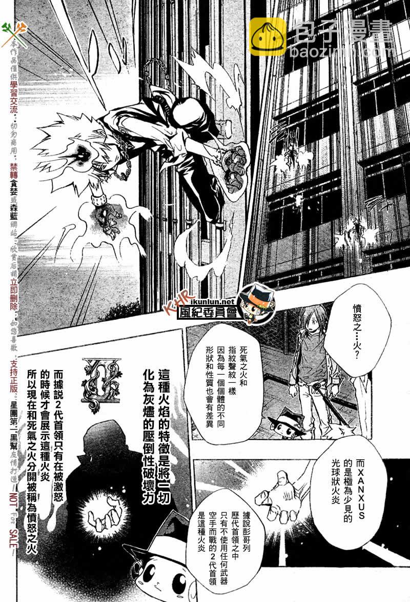 🍴家庭教师 第126-130话 第10页