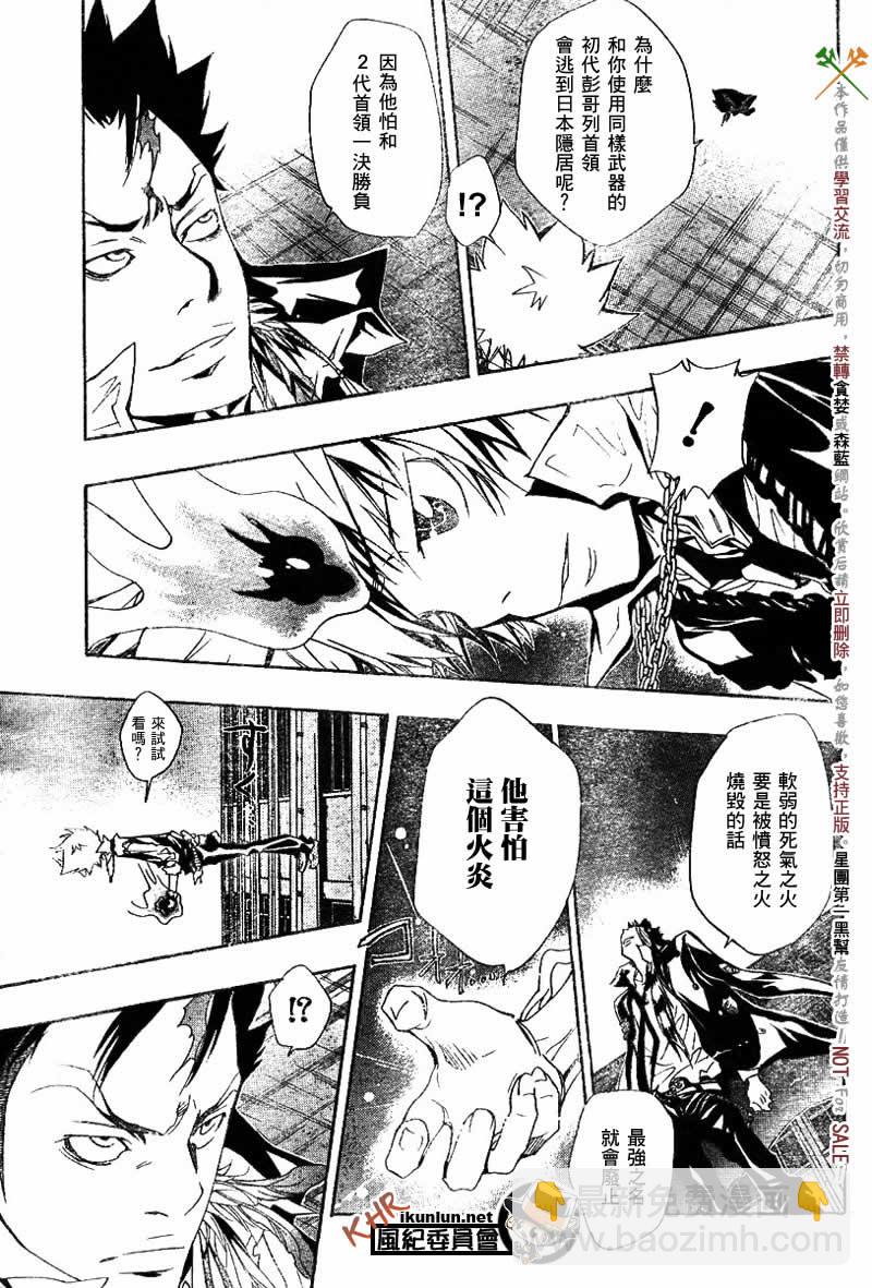 🍴家庭教师 第126-130话 第11页