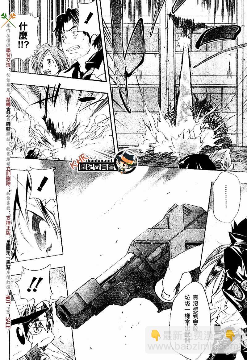 🍴家庭教师 第126-130话 第18页