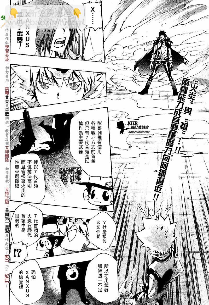 🍴家庭教师 第126-130话 第21页