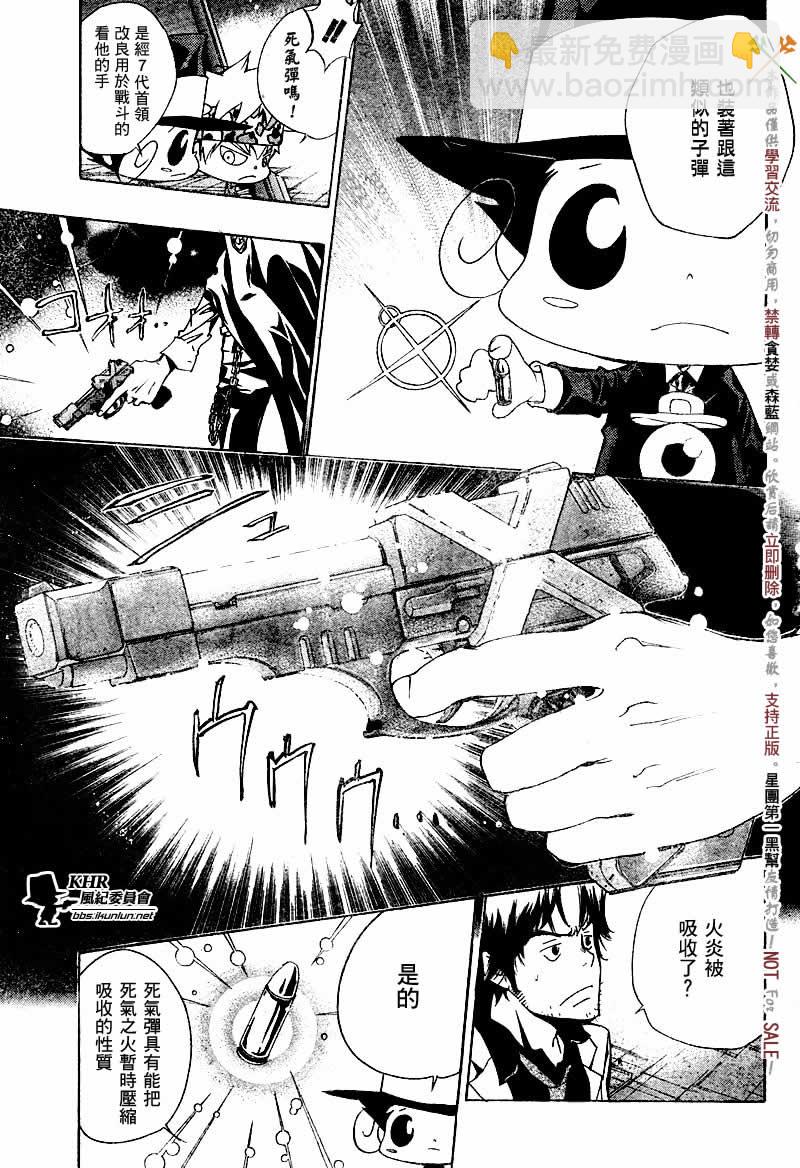 🍴家庭教师 第126-130话 第22页