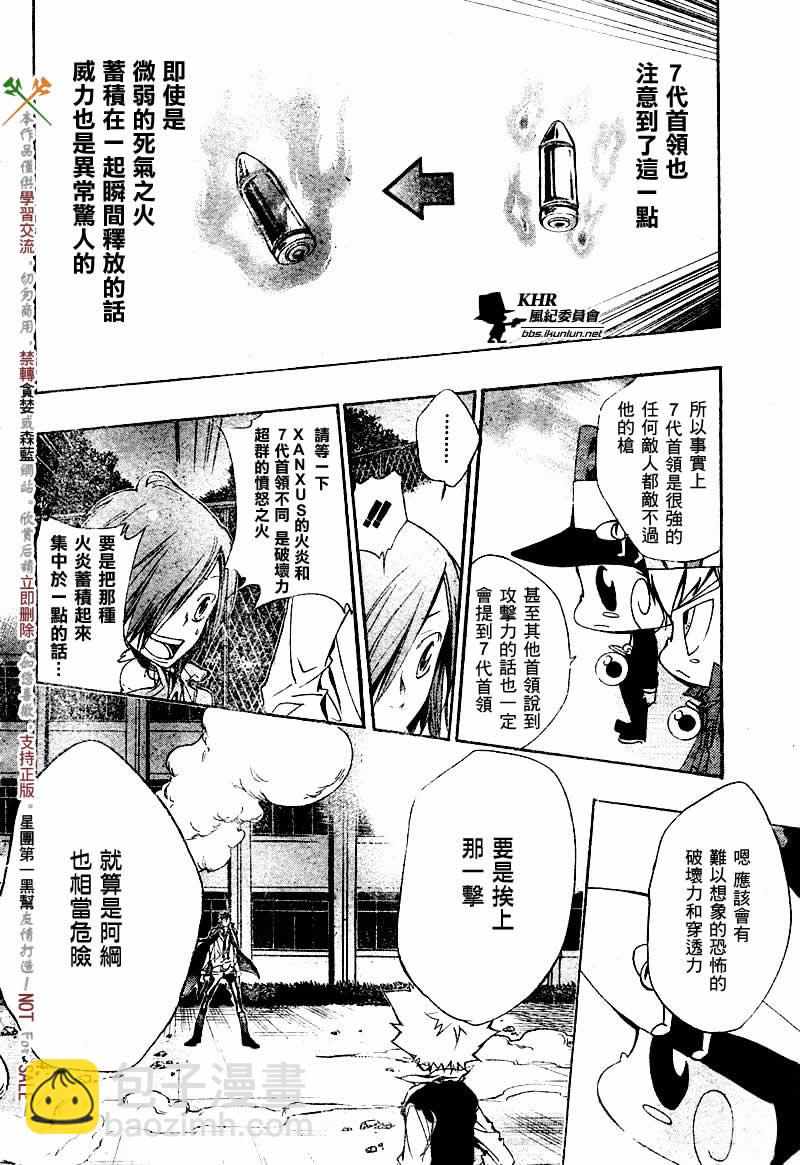 🍴家庭教师 第126-130话 第23页