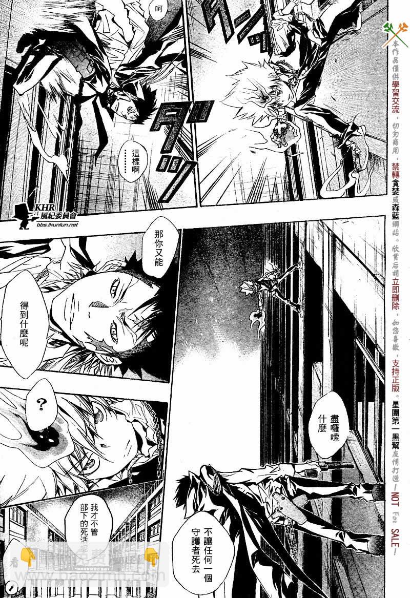 🍴家庭教师 第126-130话 第28页