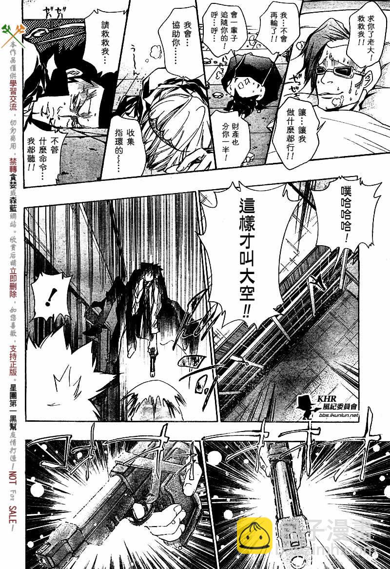 🍴家庭教师 第126-130话 第29页