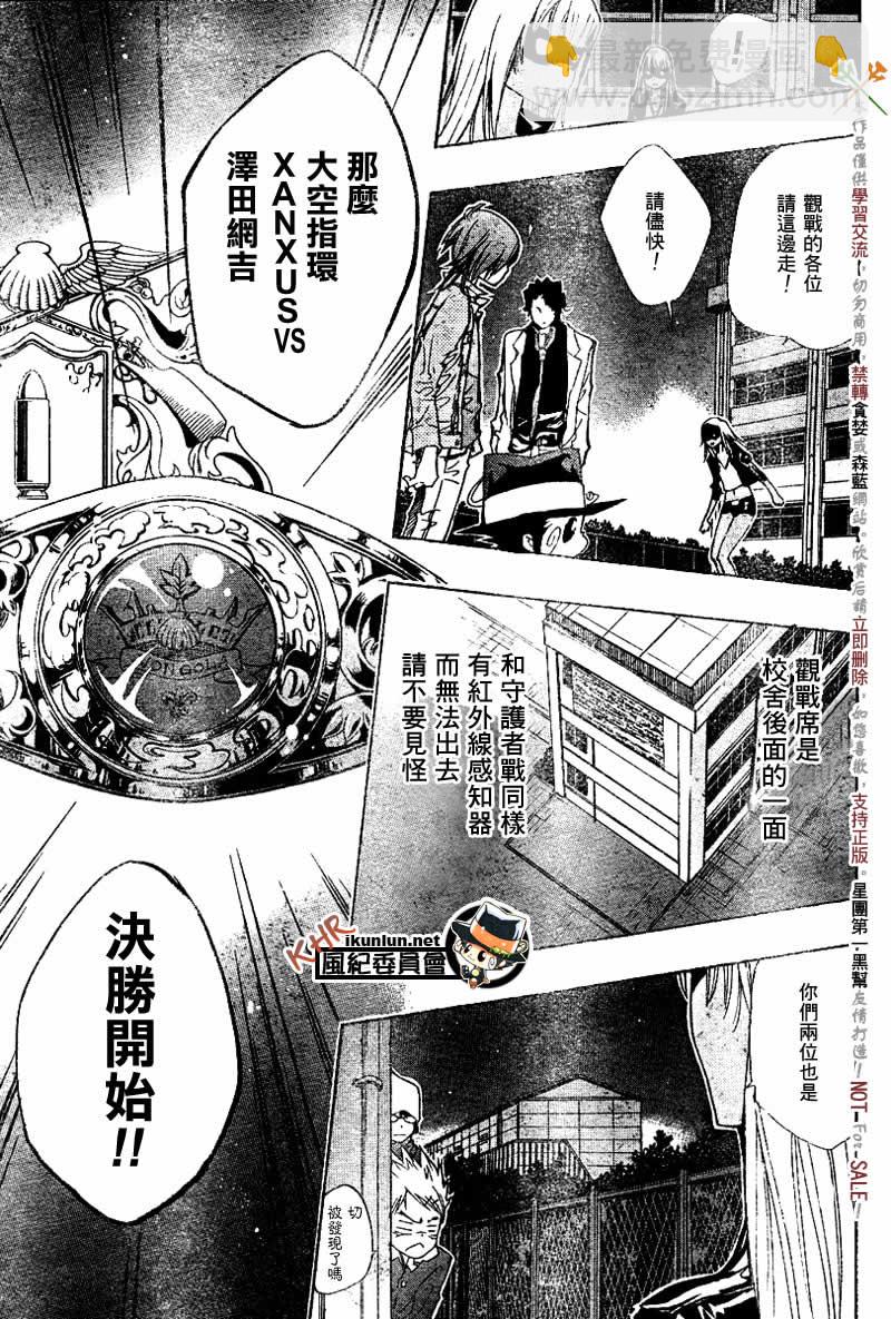 🍴家庭教师 第126-130话 第3页
