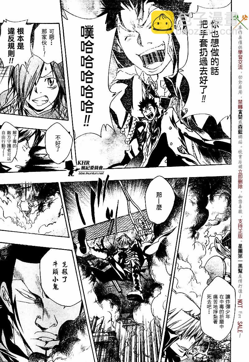 🍴家庭教师 第126-130话 第32页