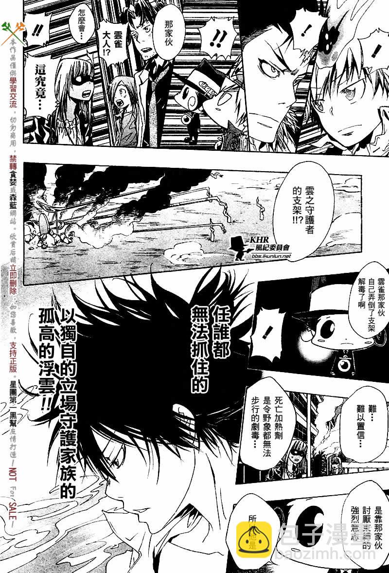 🍴家庭教师 第126-130话 第35页