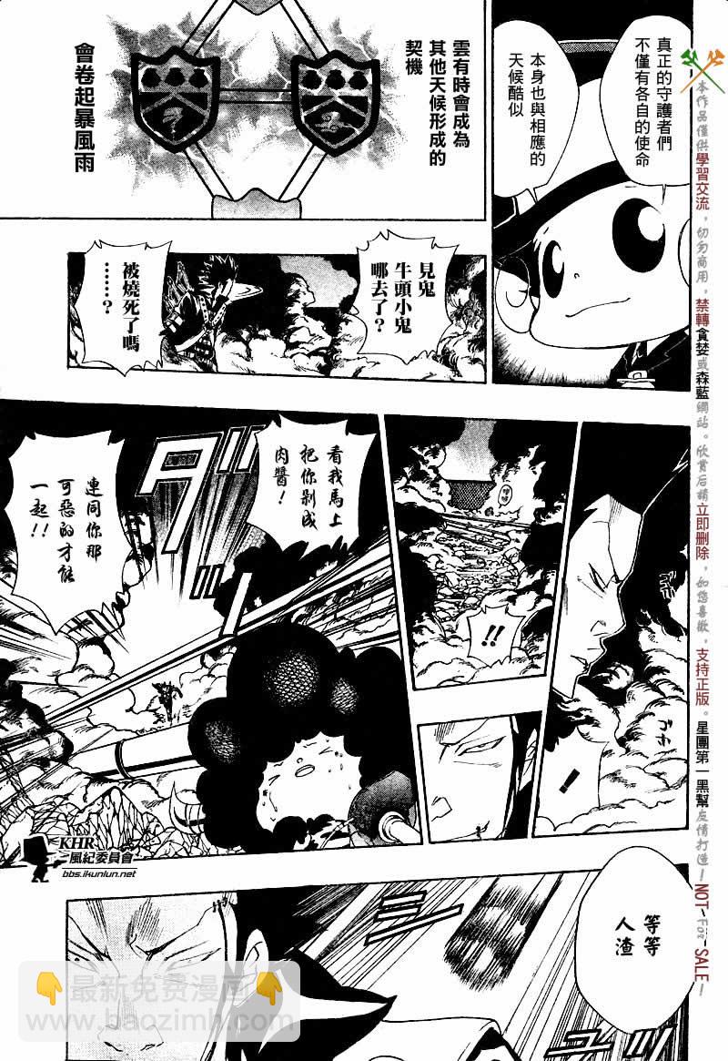 🍴家庭教师 第126-130话 第36页