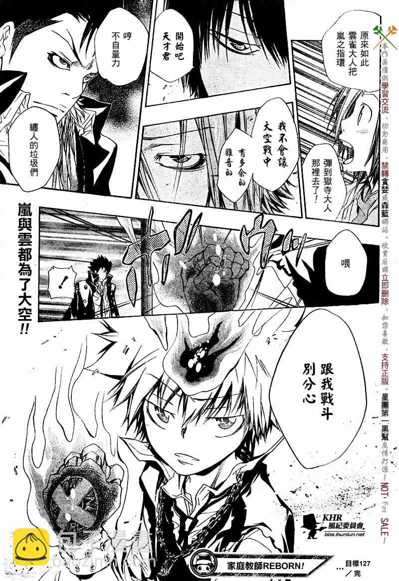 🍴家庭教师 第126-130话 第38页