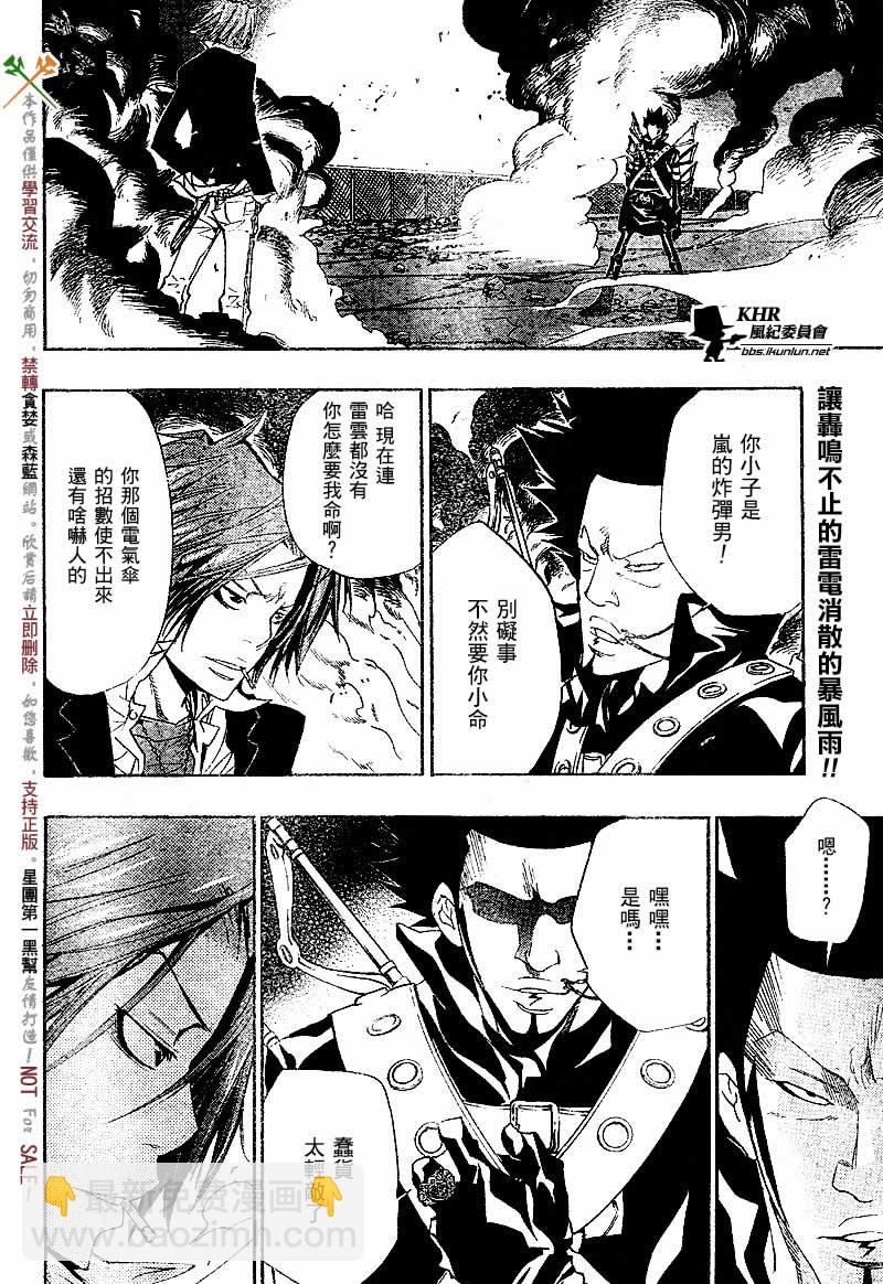 🍴家庭教师 第126-130话 第40页