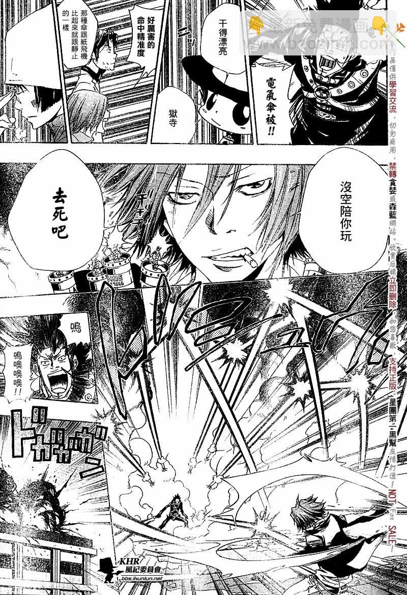 🍴家庭教师 第126-130话 第43页