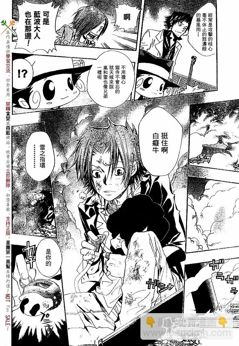 🍴家庭教师 第126-130话 第44页