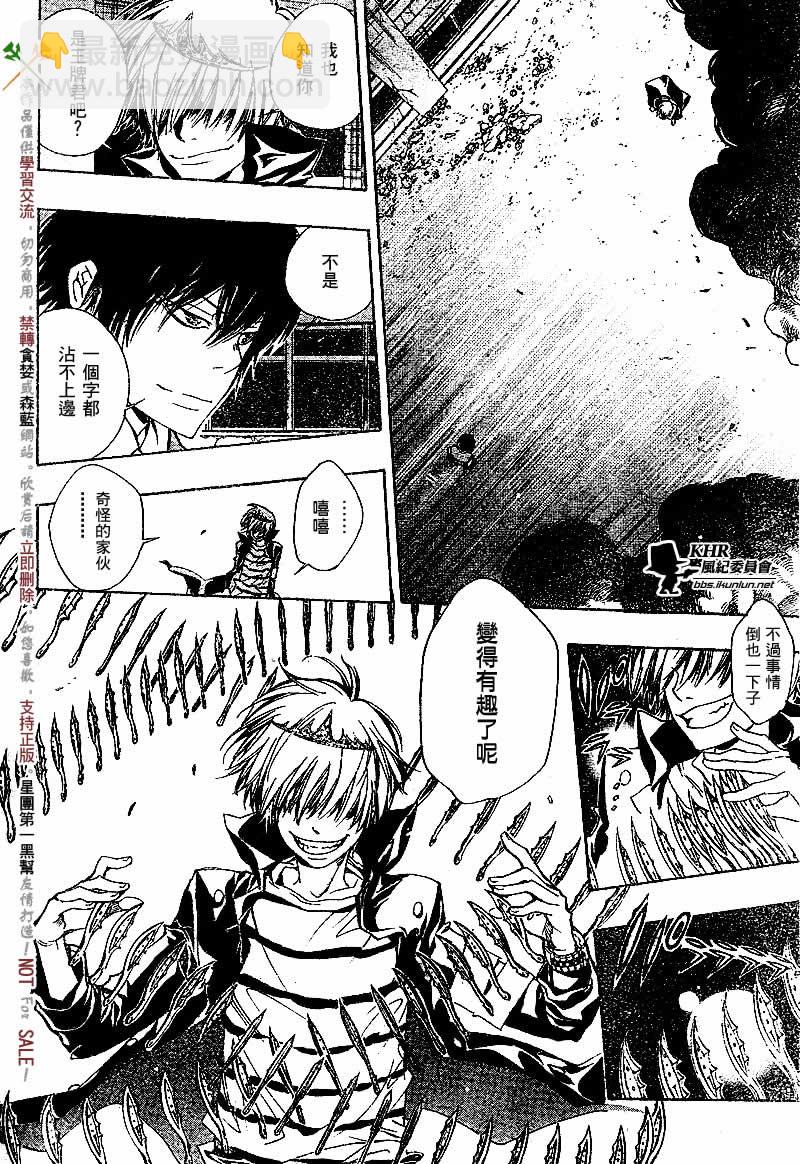 🍴家庭教师 第126-130话 第46页