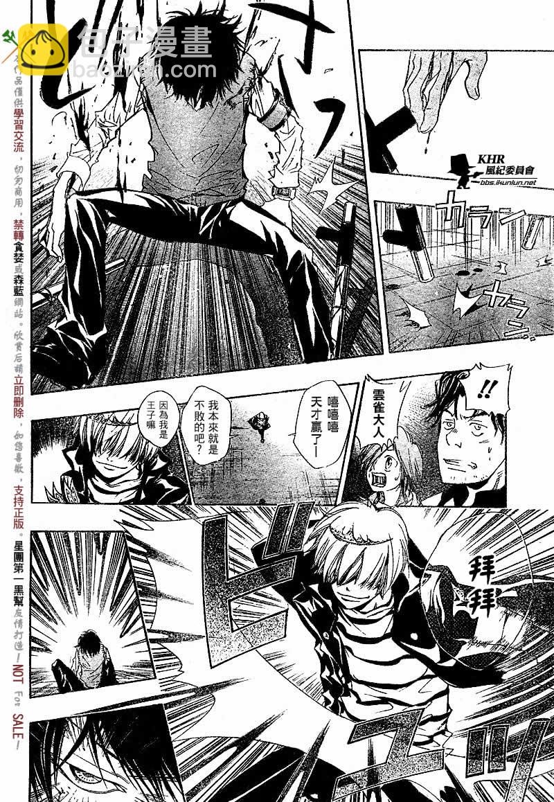 🍴家庭教师 第126-130话 第50页