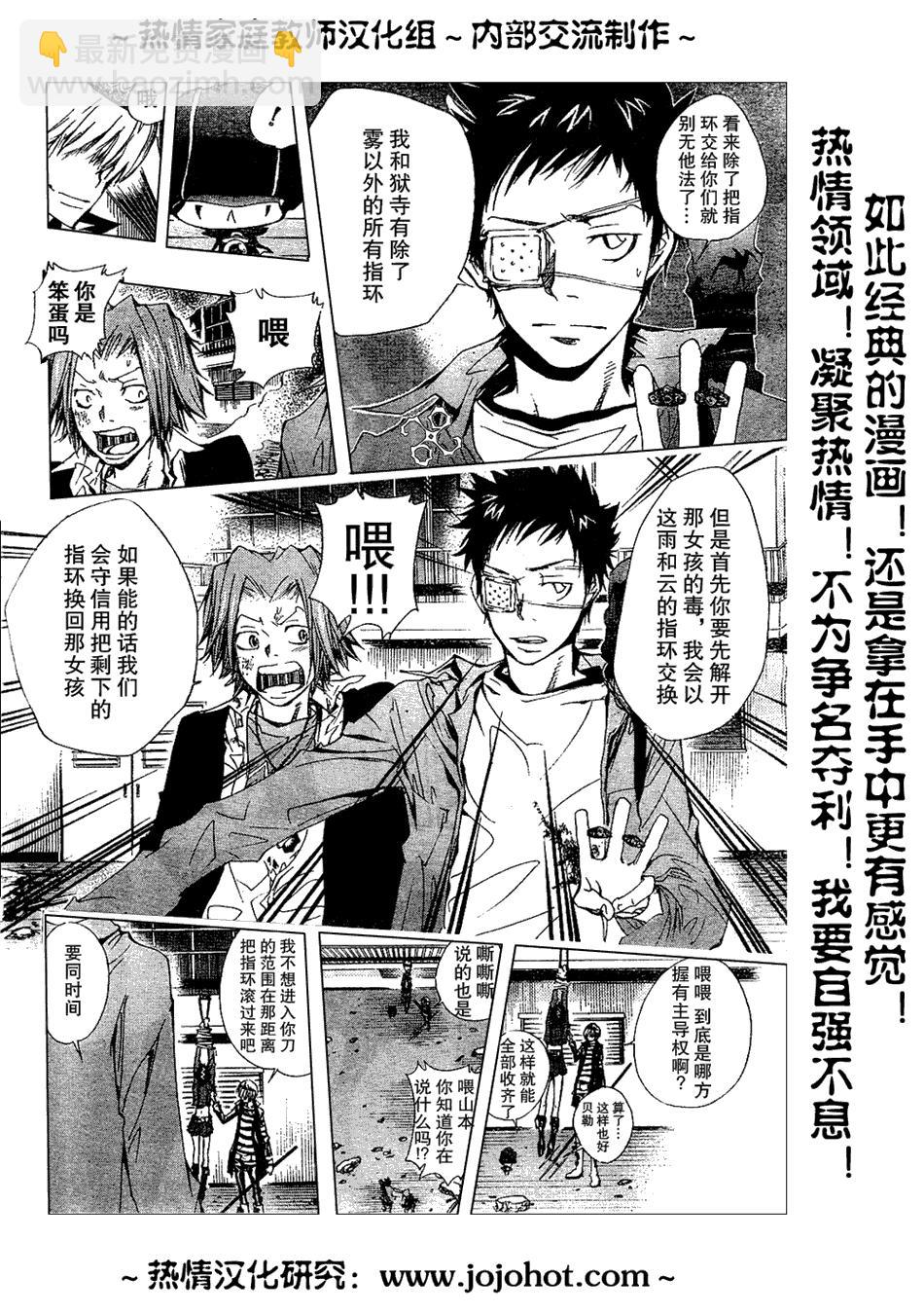 🍴家庭教师 第131话 第10页