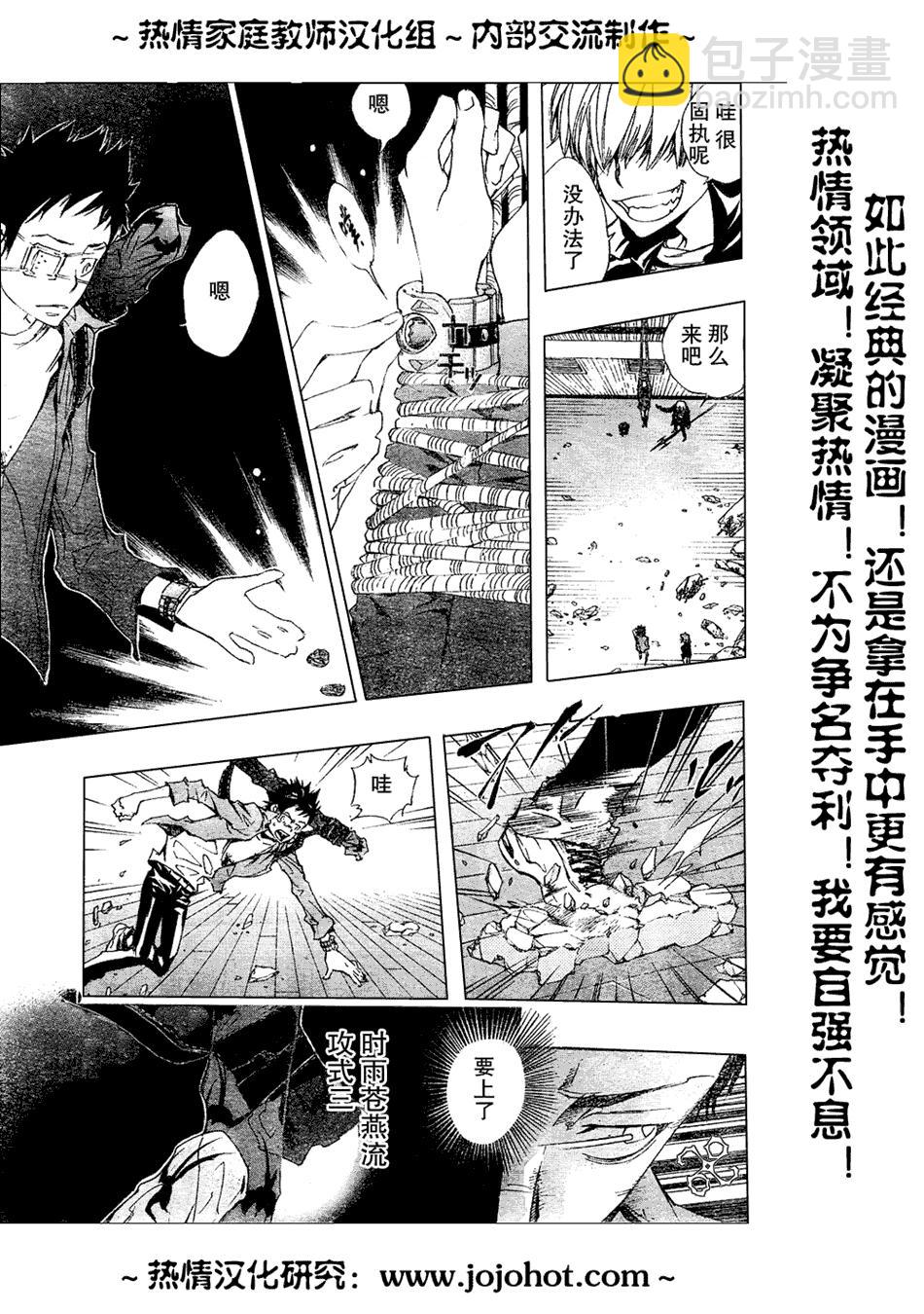 🍴家庭教师 第131话 第11页