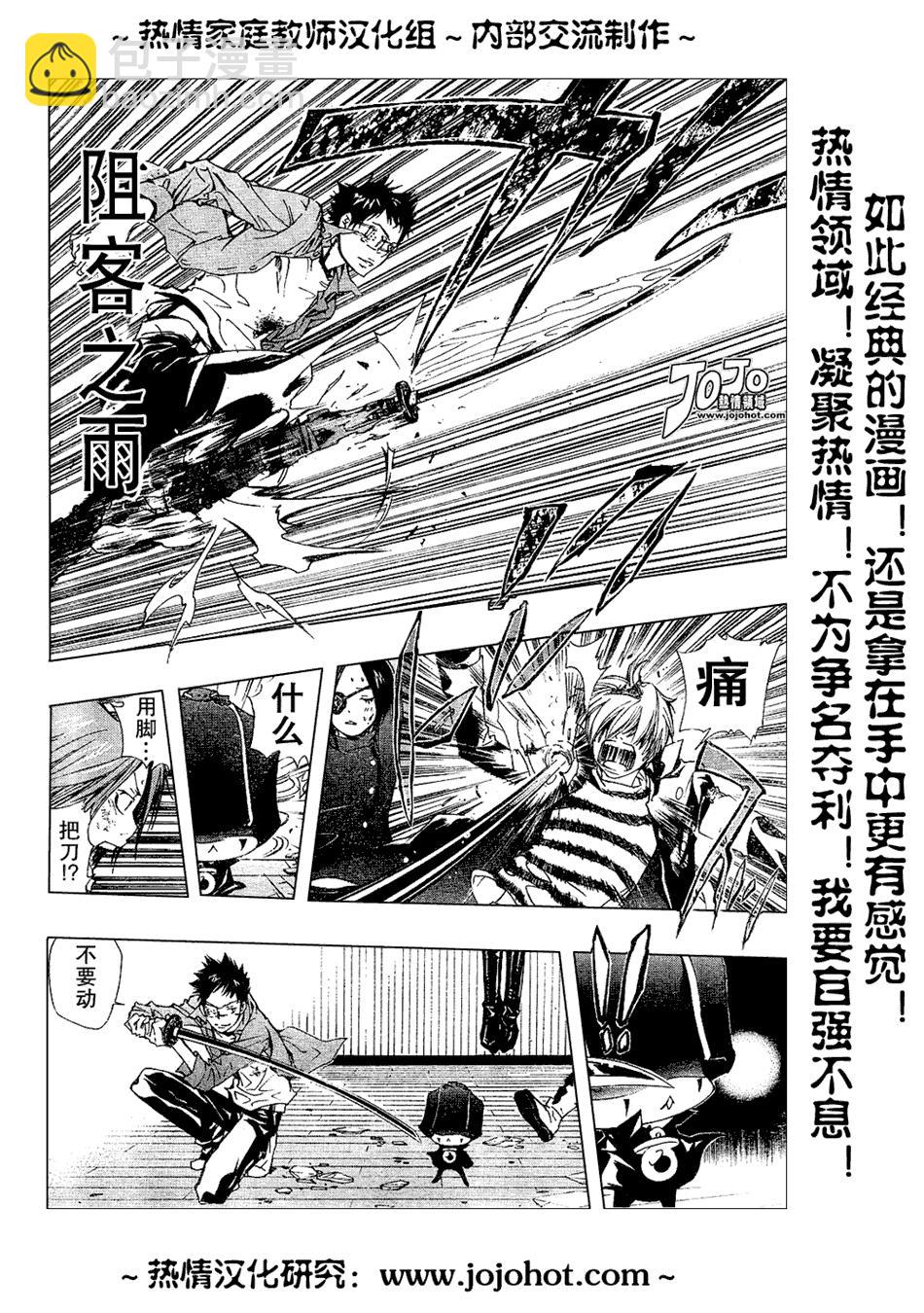🍴家庭教师 第131话 第12页