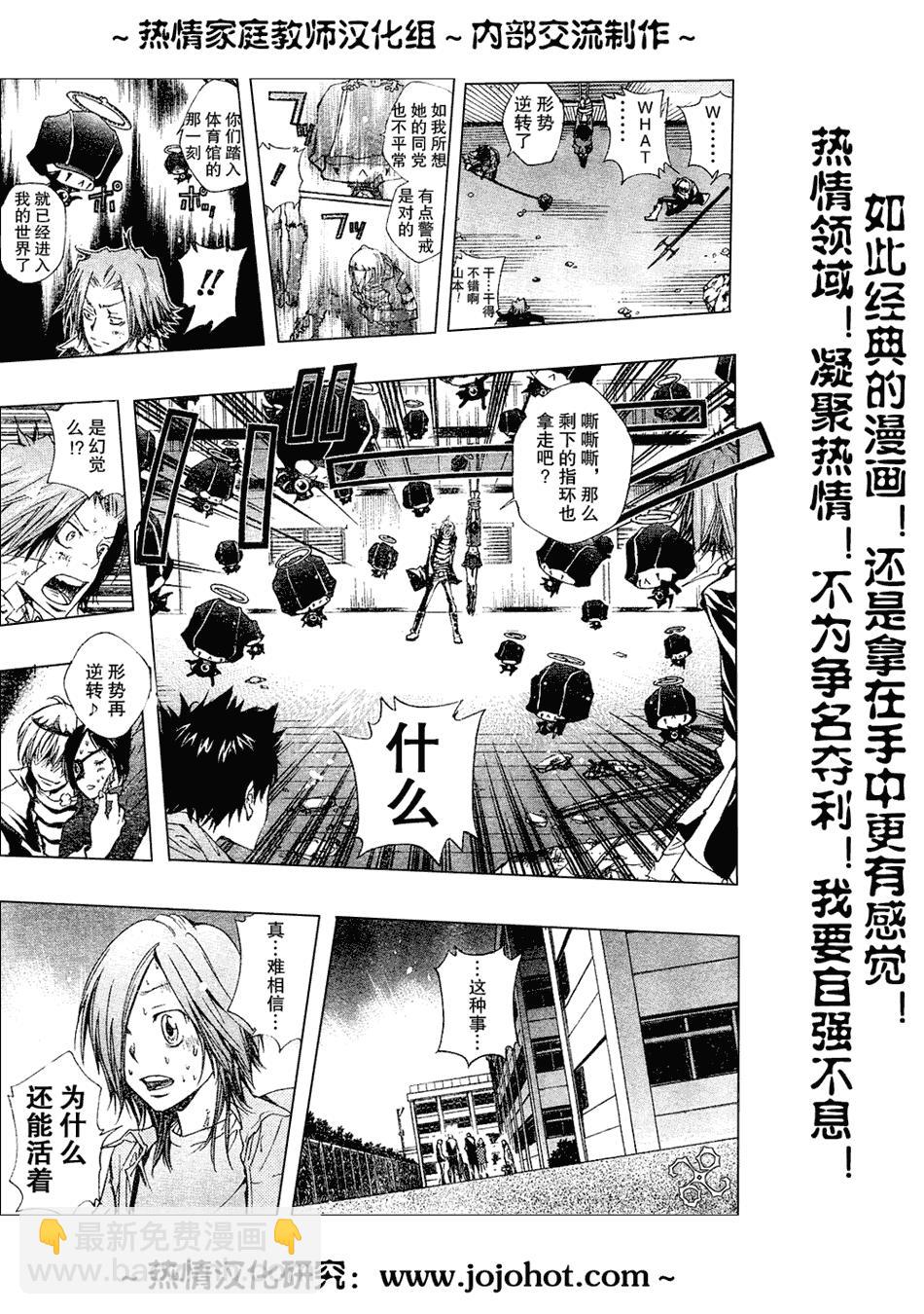 🍴家庭教师 第131话 第13页