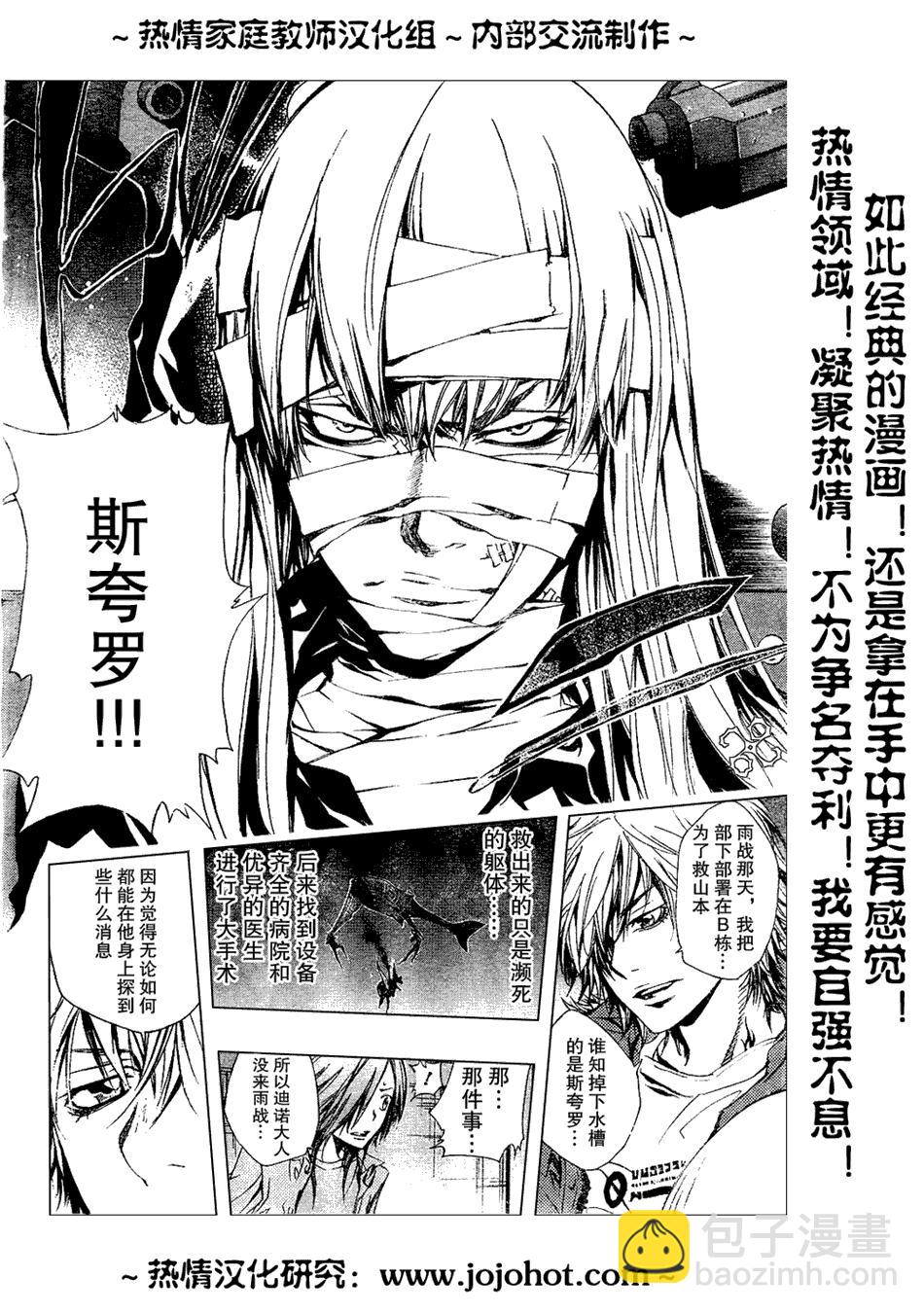 🍴家庭教师 第131话 第14页