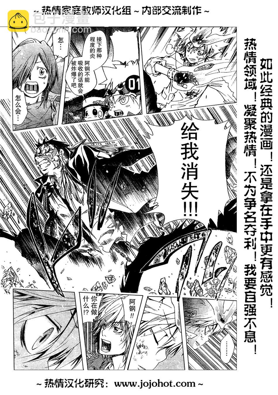 🍴家庭教师 第131话 第18页