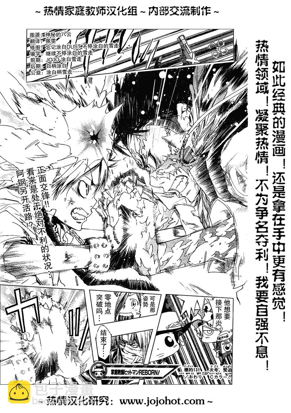 🍴家庭教师 第131话 第19页