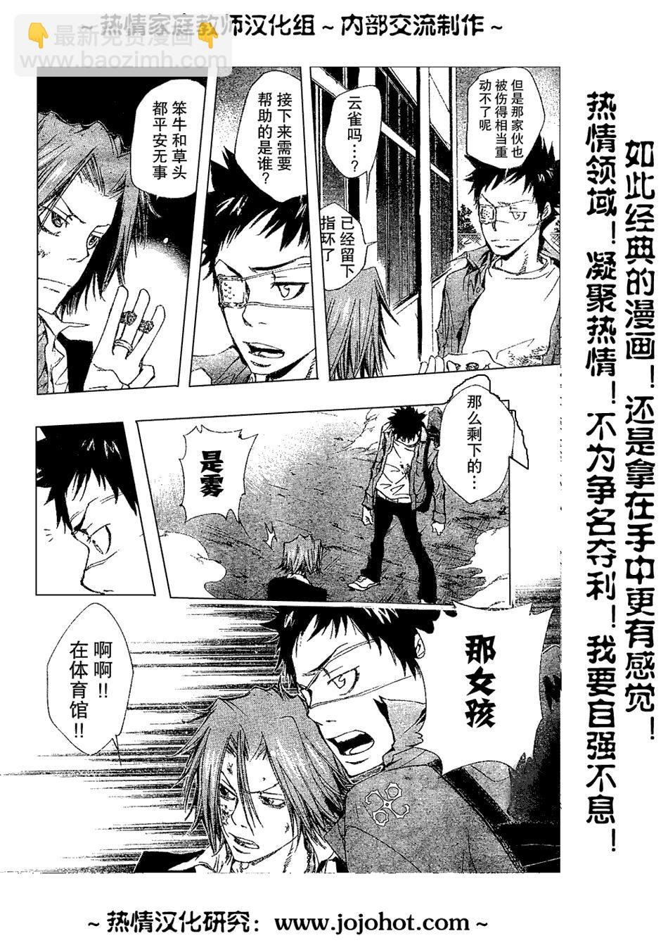 🍴家庭教师 第131话 第2页