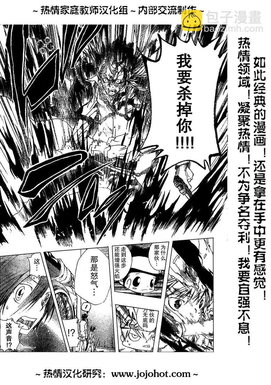 🍴家庭教师 第131话 第5页