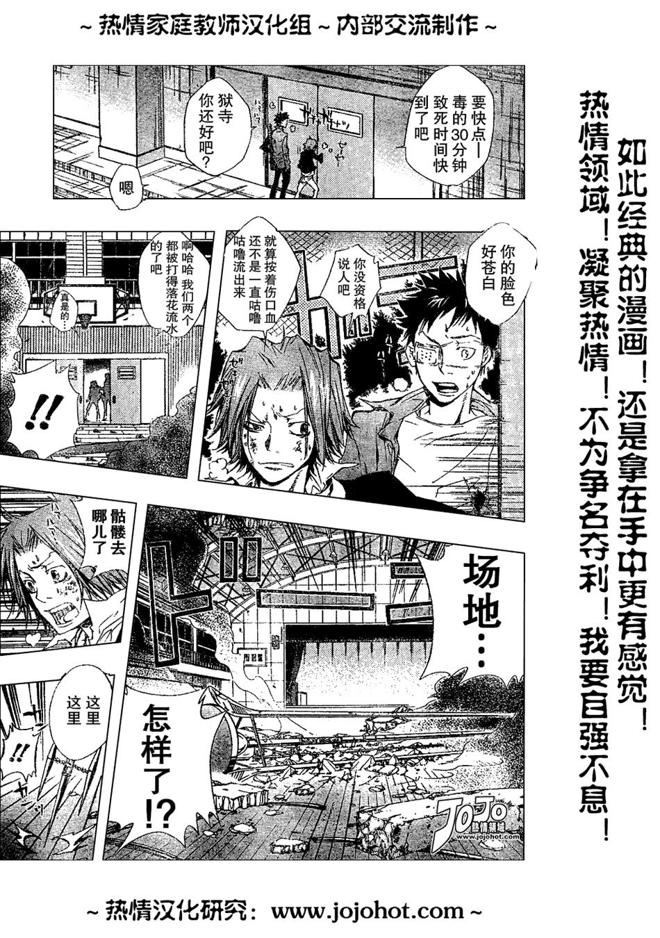🍴家庭教师 第131话 第7页