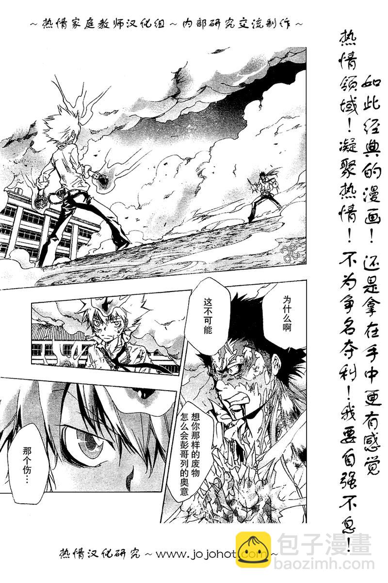 🍴家庭教师 第132话 第13页