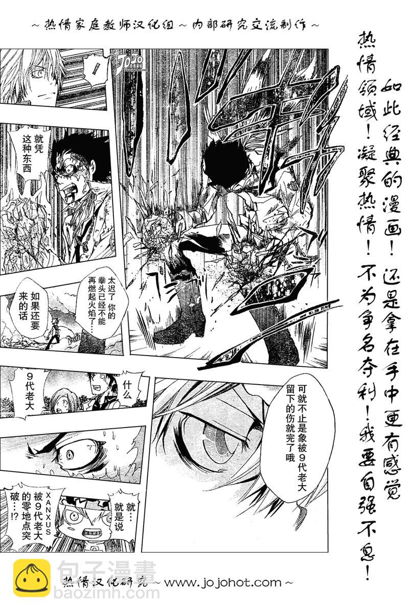 🍴家庭教师 第132话 第15页