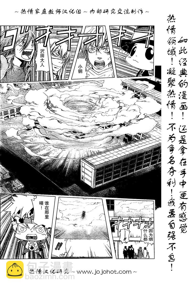 🍴家庭教师 第132话 第3页