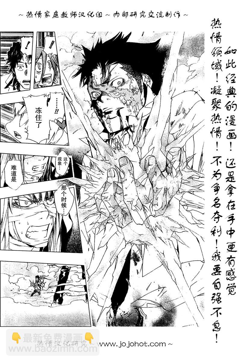 🍴家庭教师 第132话 第5页