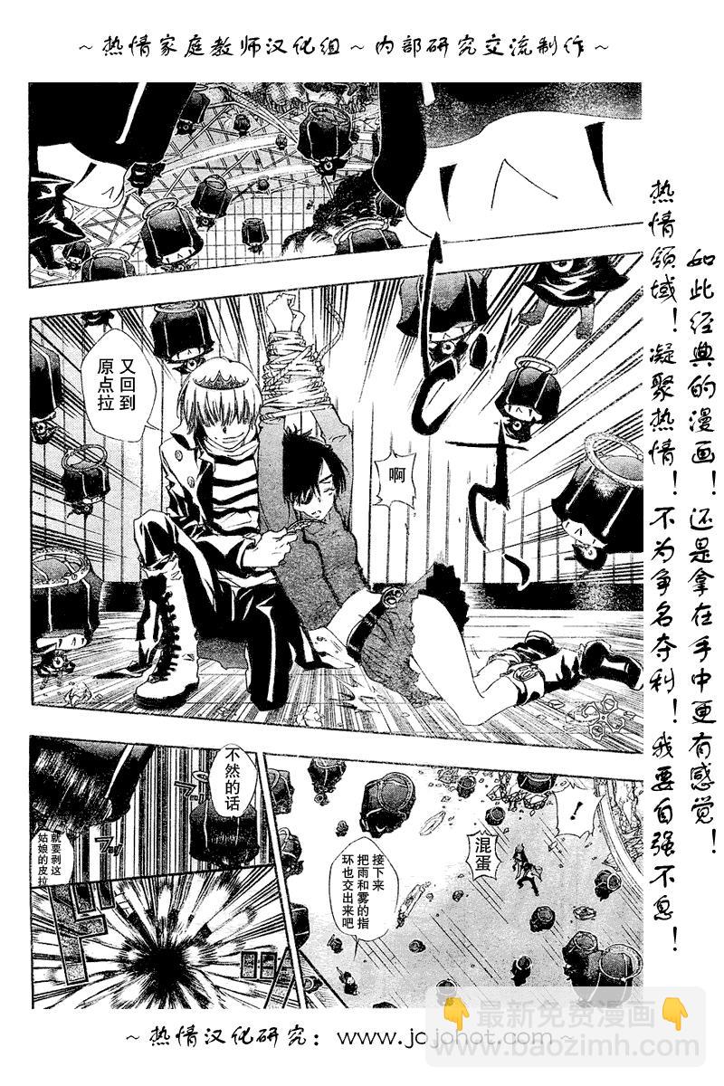🍴家庭教师 第132话 第8页
