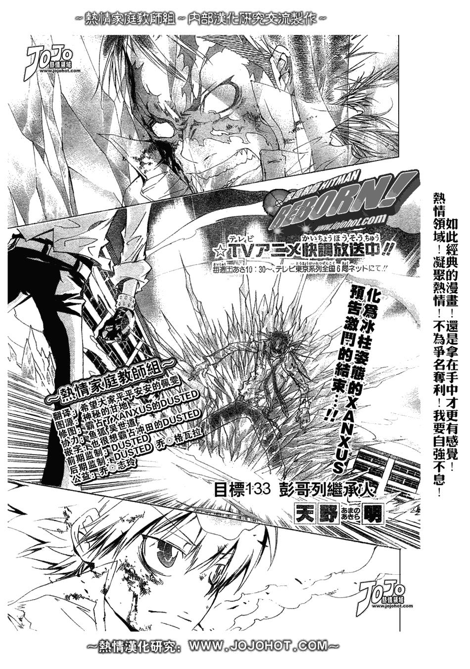 🍴家庭教师 第133话 第1页