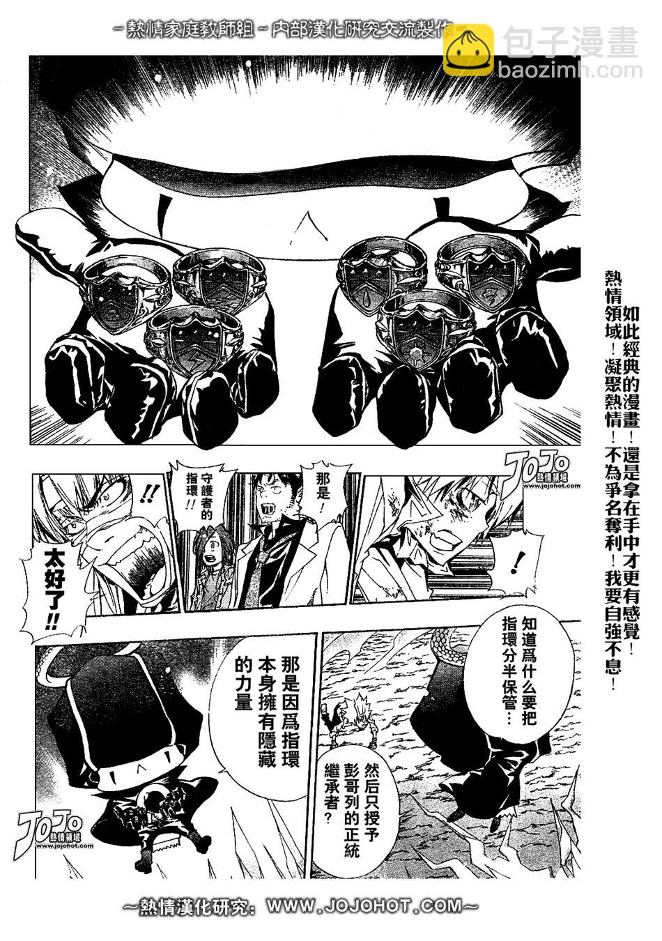 🍴家庭教师 第133话 第10页