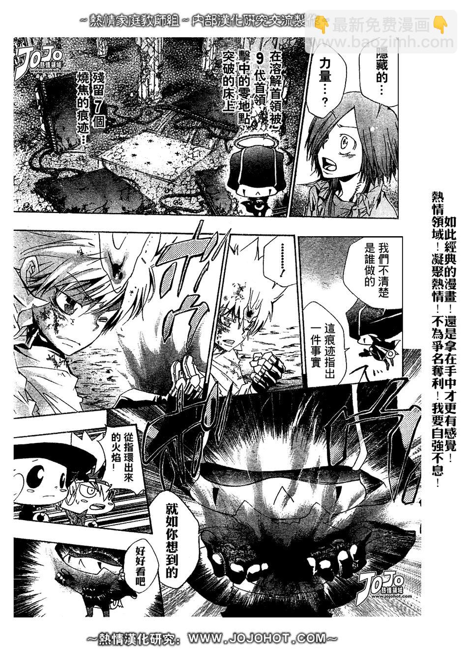 🍴家庭教师 第133话 第11页