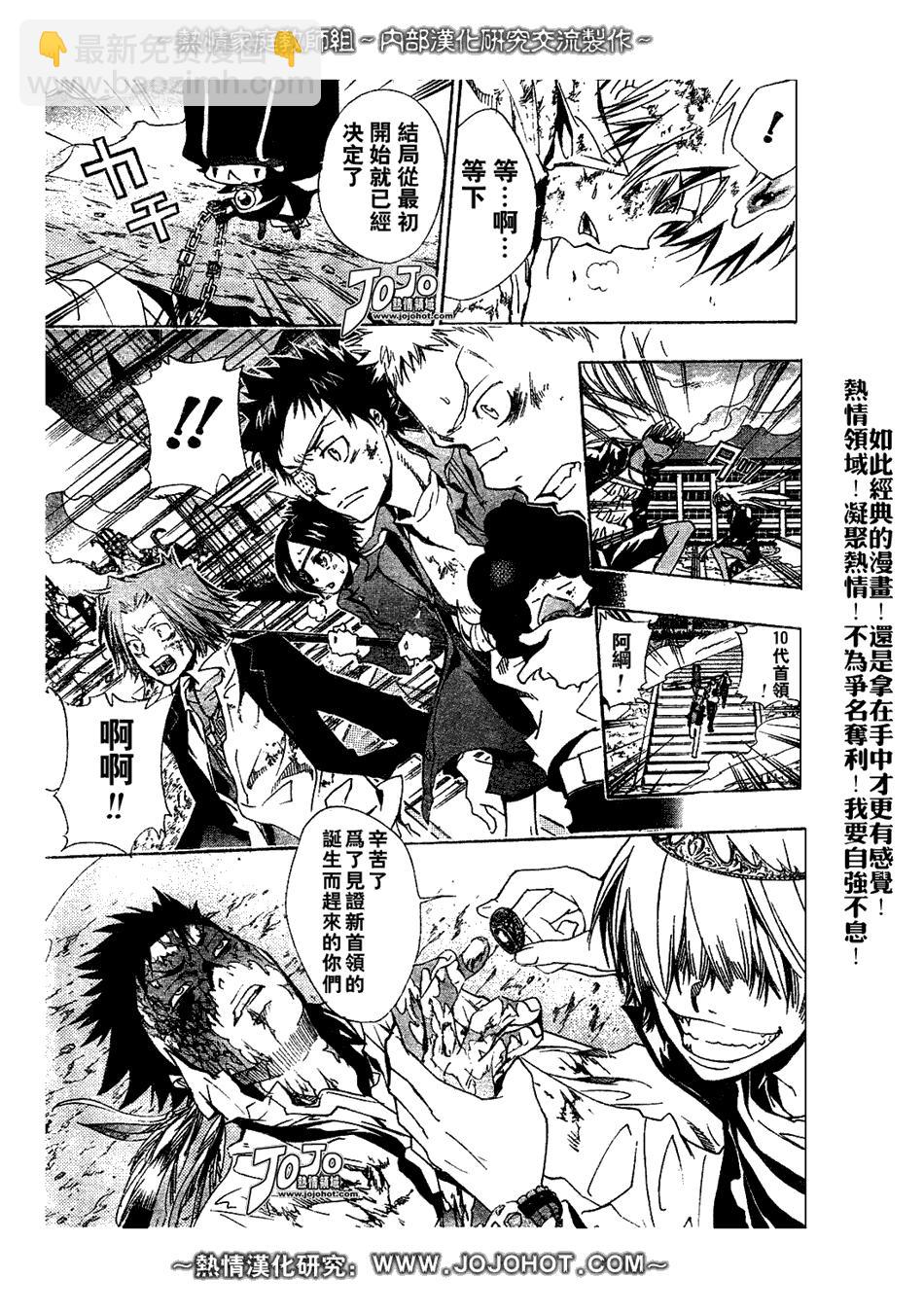 🍴家庭教师 第133话 第15页