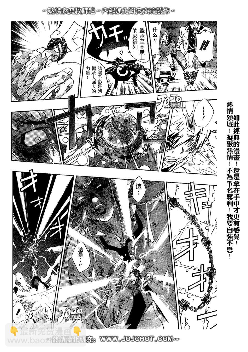 🍴家庭教师 第133话 第16页
