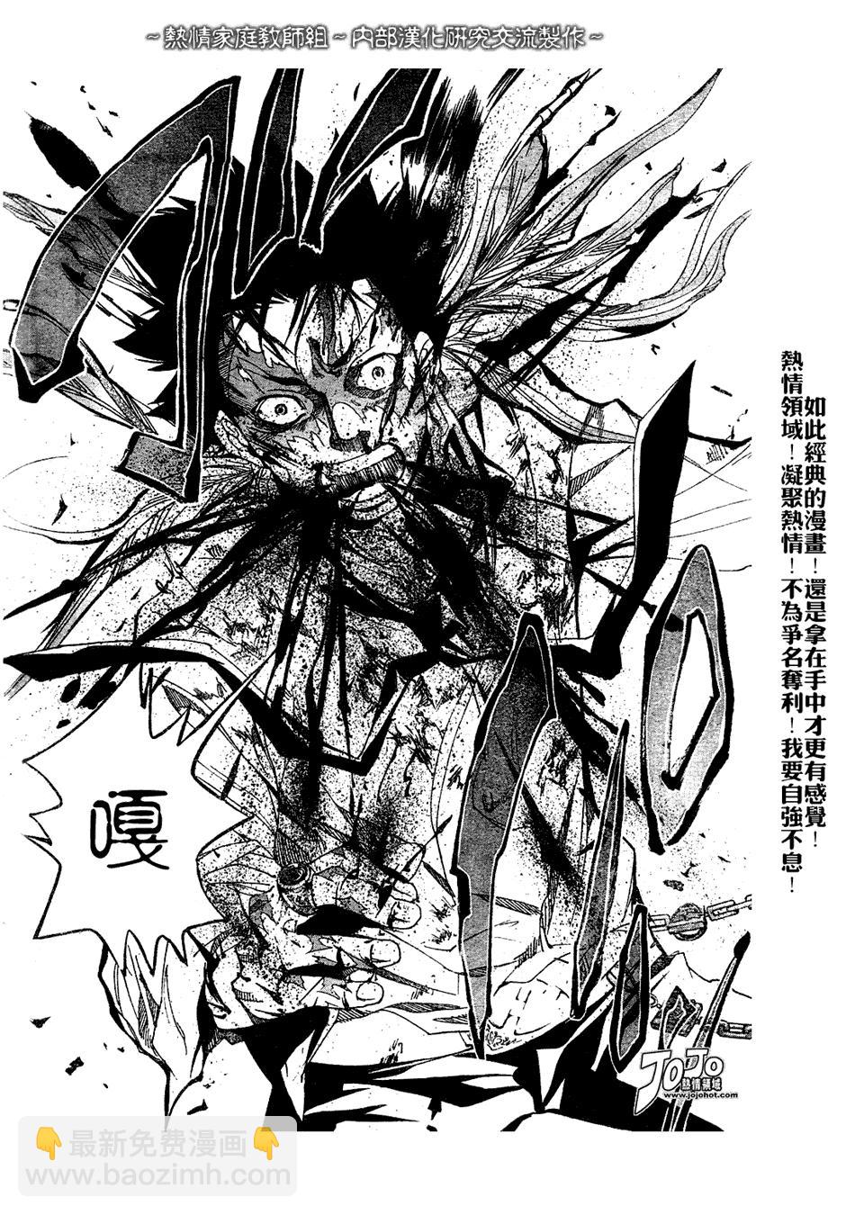 🍴家庭教师 第133话 第18页