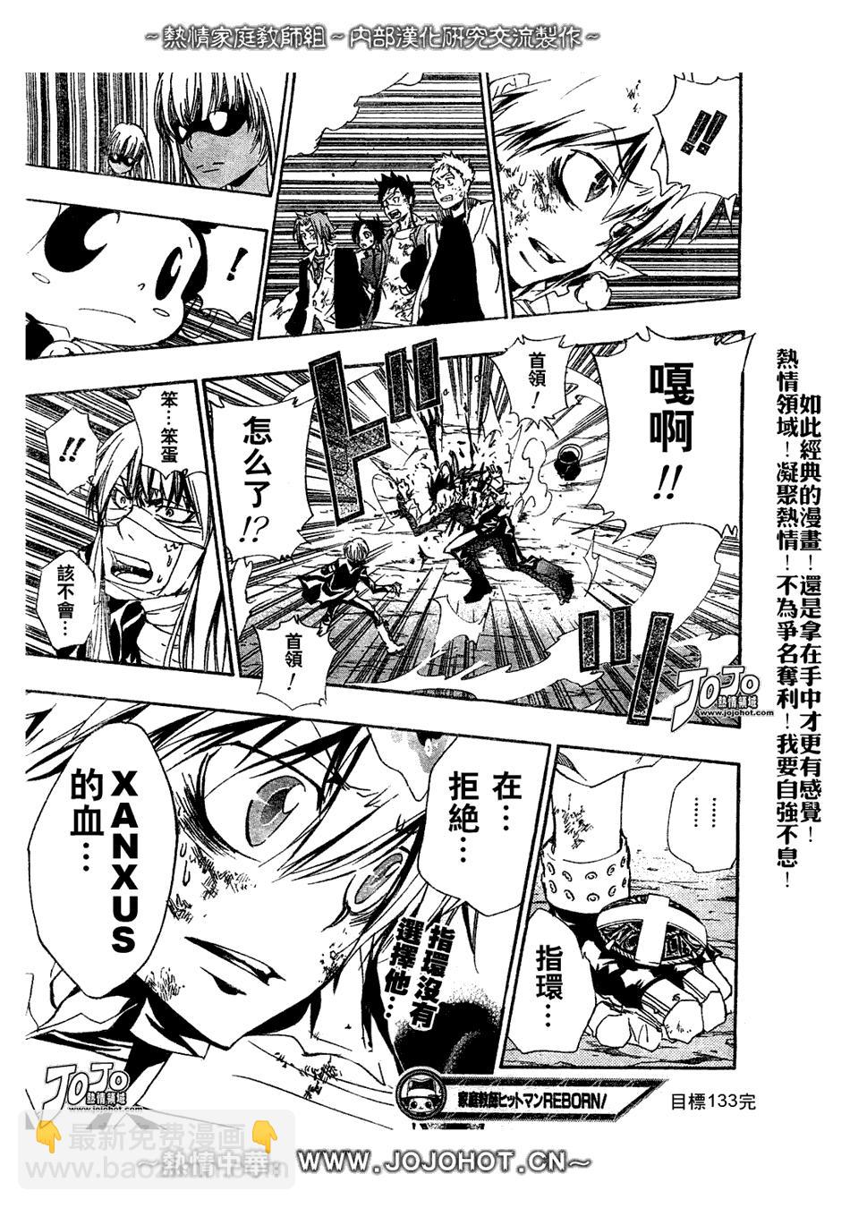 🍴家庭教师 第133话 第19页