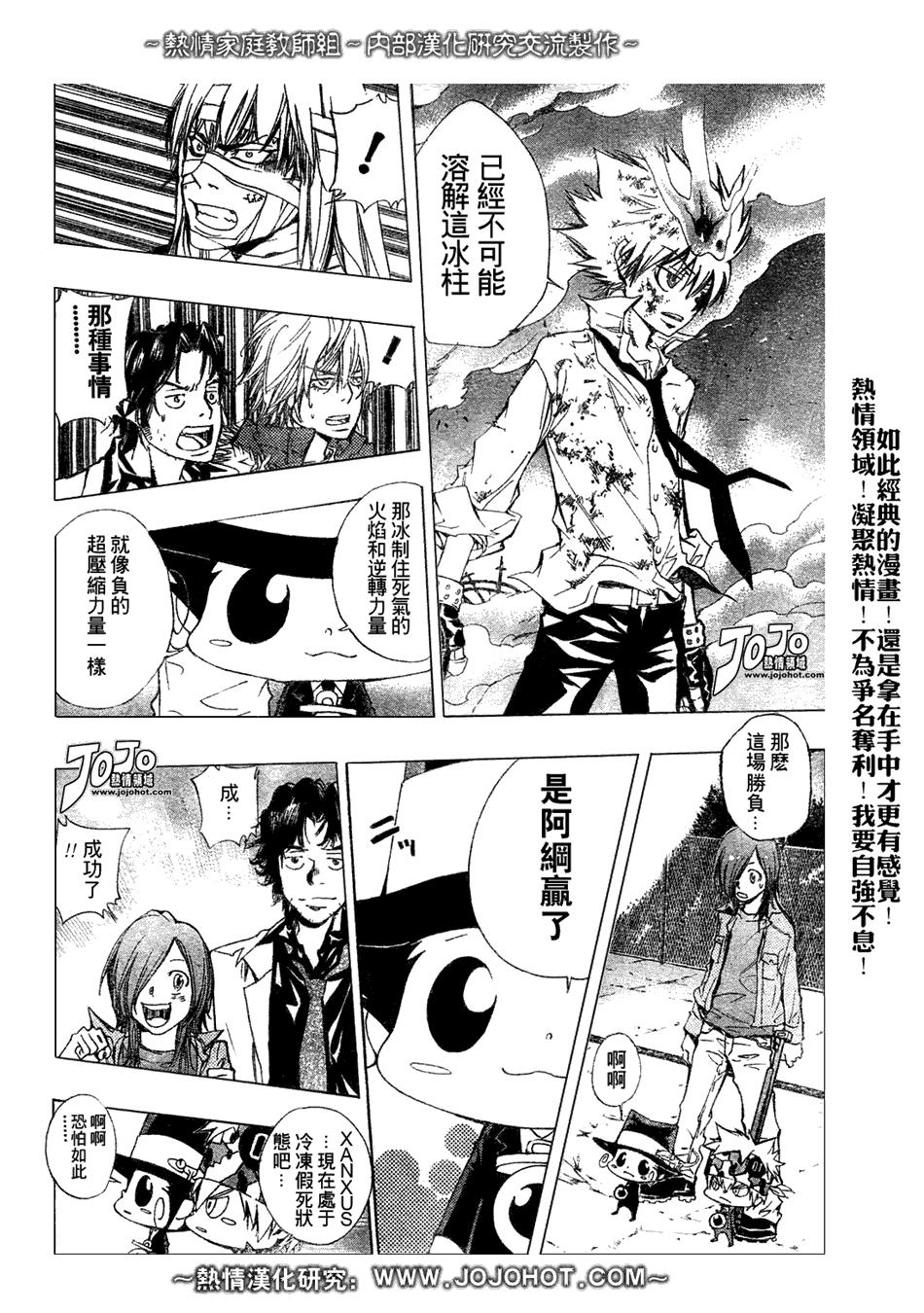 🍴家庭教师 第133话 第2页