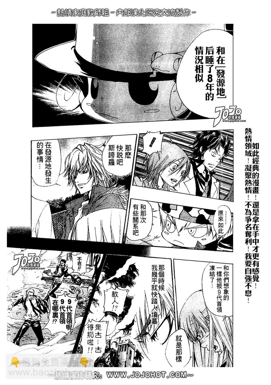 🍴家庭教师 第133话 第3页