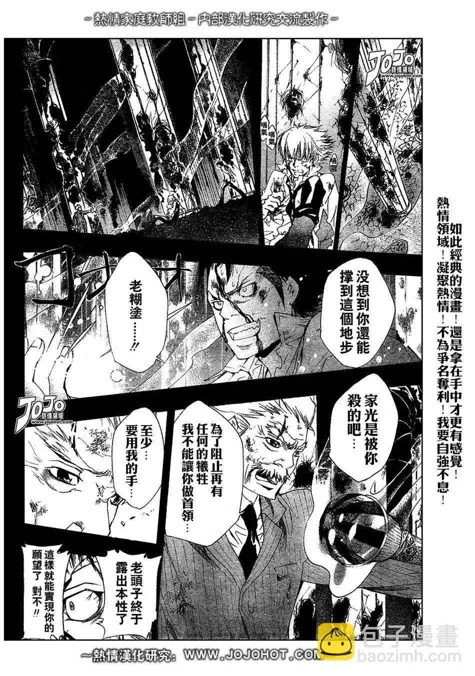 🍴家庭教师 第133话 第4页