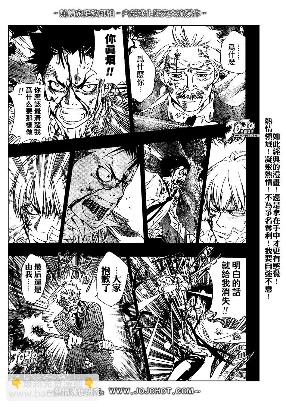 🍴家庭教师 第133话 第5页
