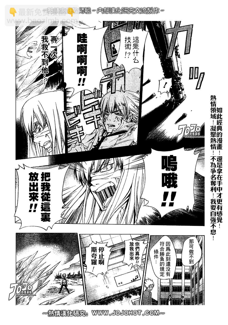 🍴家庭教师 第133话 第6页