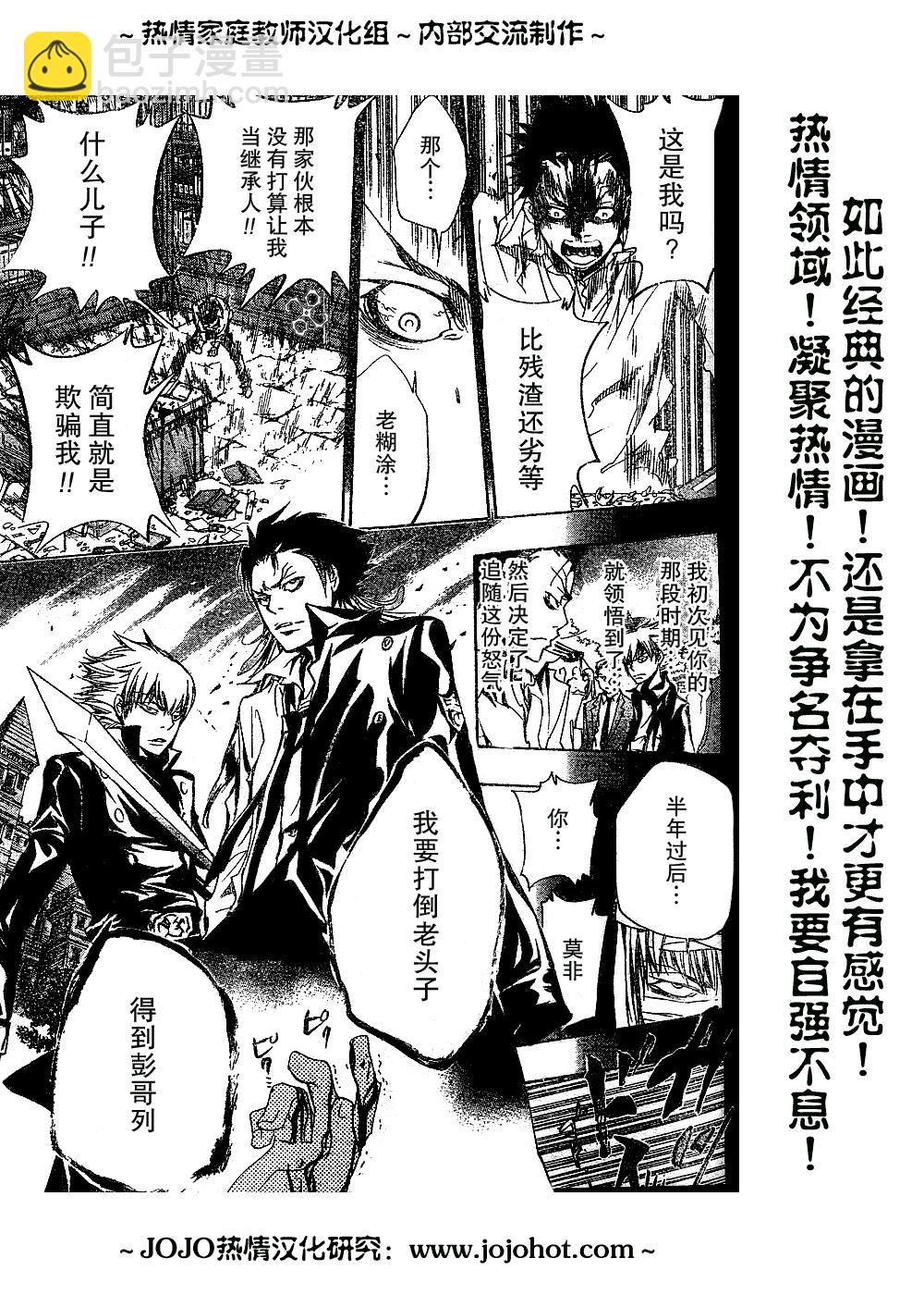 🍴家庭教师 第134话 第10页